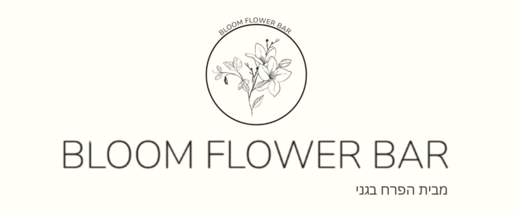 Bloom Flower | הפרח בגני
